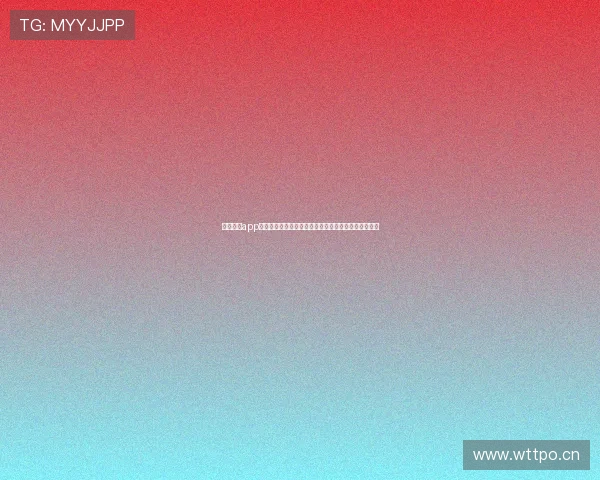 迅雷体育app官方下载渠道汇总及安全高速获取最新版本全攻略指南